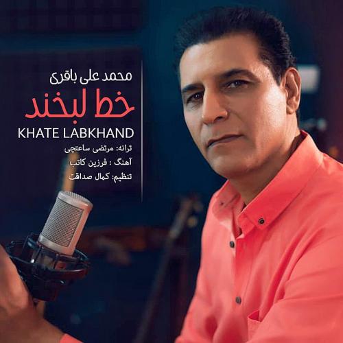 محمدعلی باقری خط لبخند